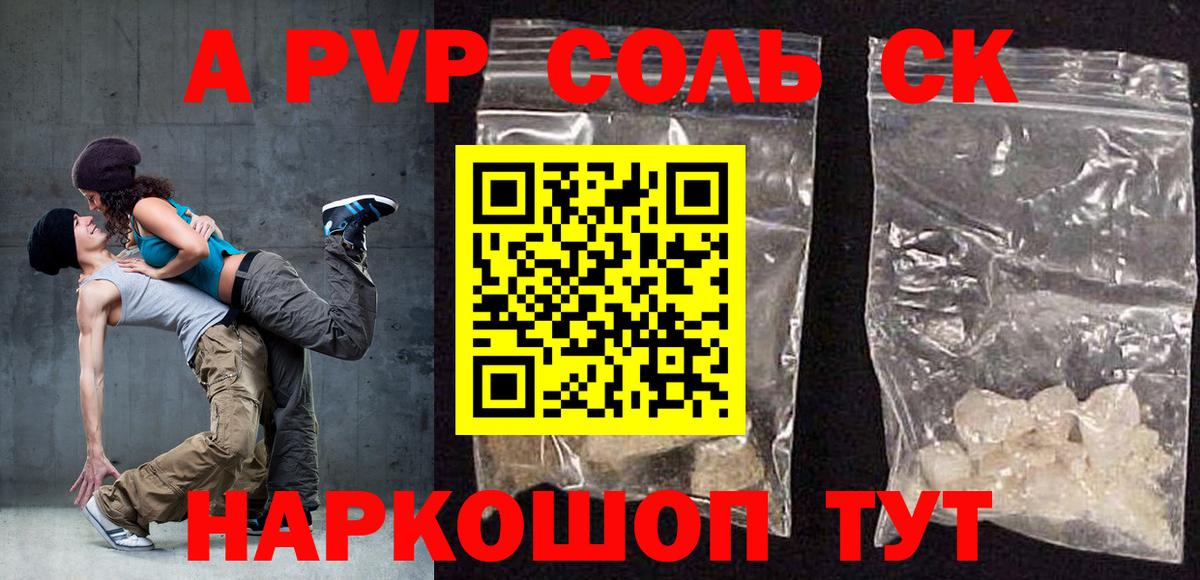 A PVP Соль  Вход с VPN  Alpha-PVP Crystall  Саратов 