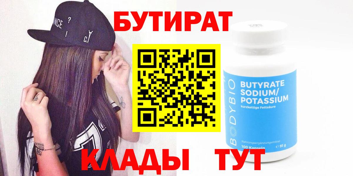 БУТИРАТ BDO 33% Саратов