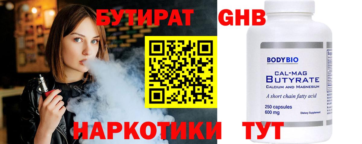 Бутират BDO  Вход с VPN  Саратов 