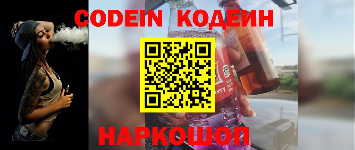 Саратов  Кодеин напиток Lean (лин)  Вход с VPN  Кодеин Purple Drank 
