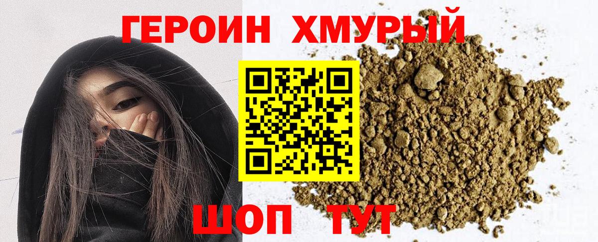 Героин герыч Саратов