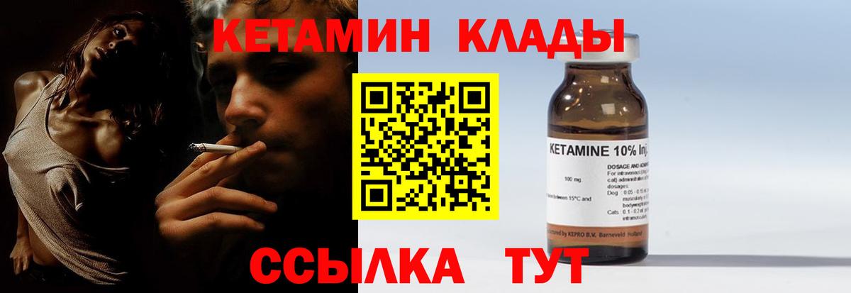 Саратов  Кетамин VHQ  Вход с VPN 