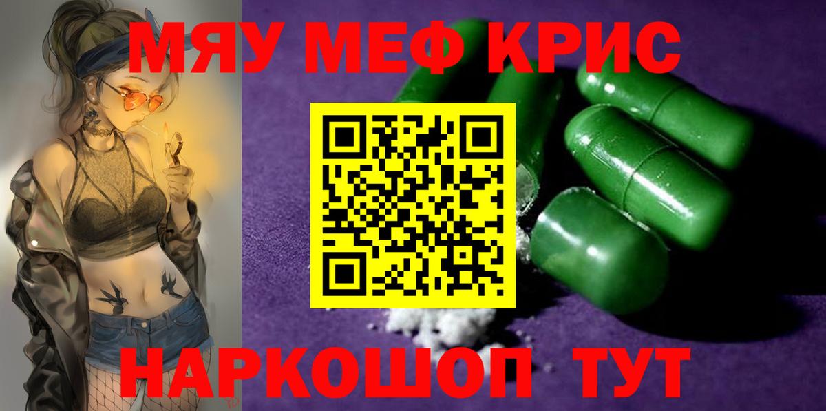 купить закладку  МЯУ-МЯУ  Вход с VPN  Саратов  Мефедрон 4 MMC  МЯУ-МЯУ кристаллы 