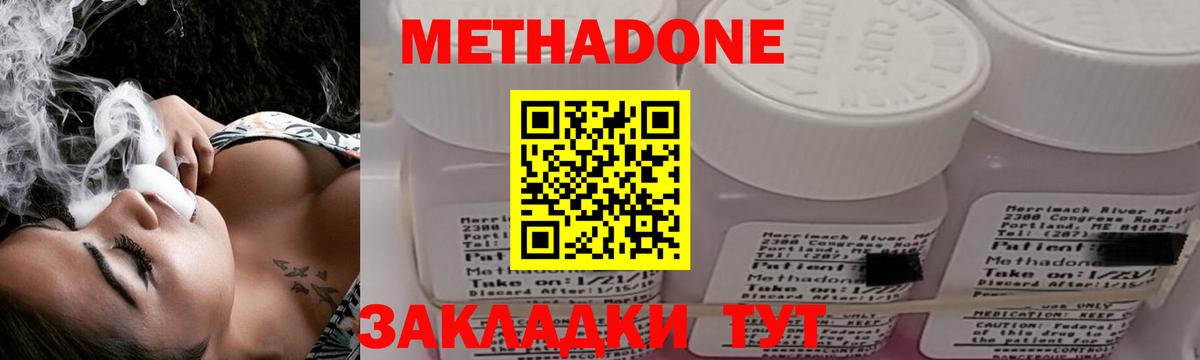 Саратов  Метадон methadone  Вход с VPN  Метадон кристалл 