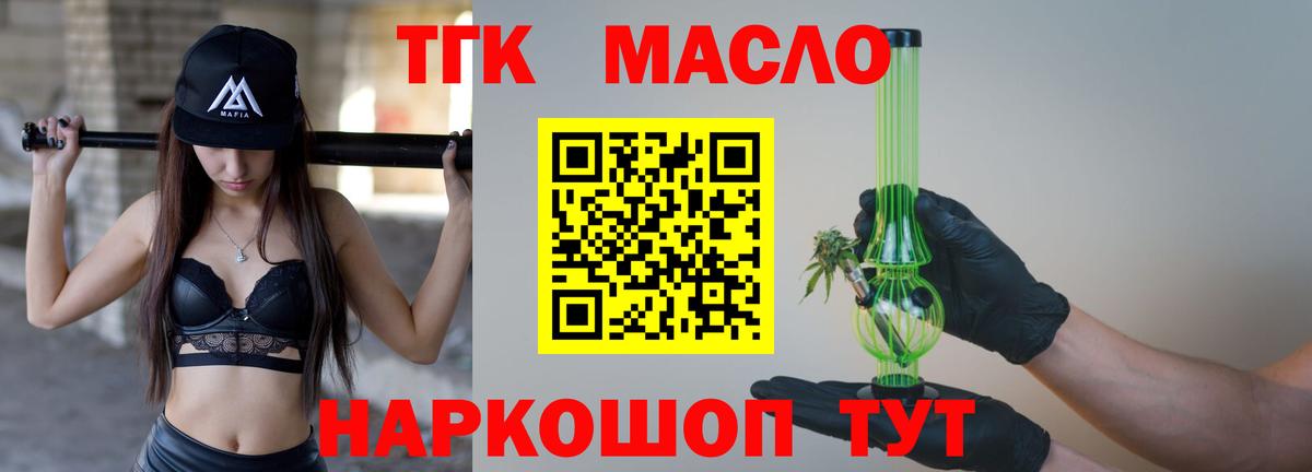 ТГК гашишное масло  Вход с VPN  Саратов  ТГК THC oil 